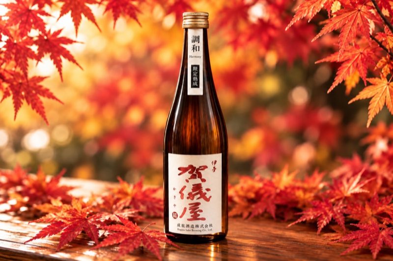 賀儀屋 調和 Harmony 限定熟成（成龍酒造株式会社）