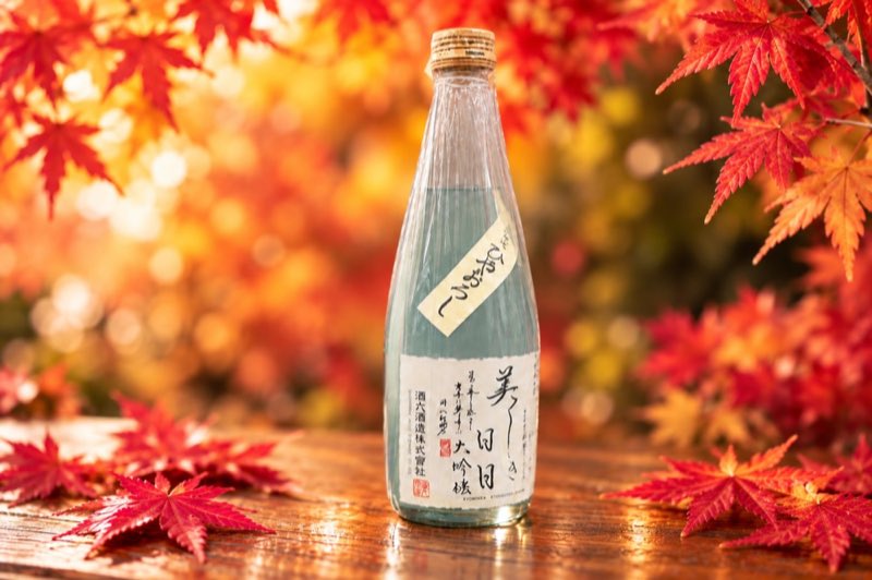 美しき日日 大吟醸 ひやおろし（酒六酒造株式会社）